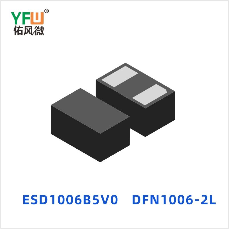 ESD1006B5V0B DFN1006-2L ESD静电保护二极管 YFW佑风微